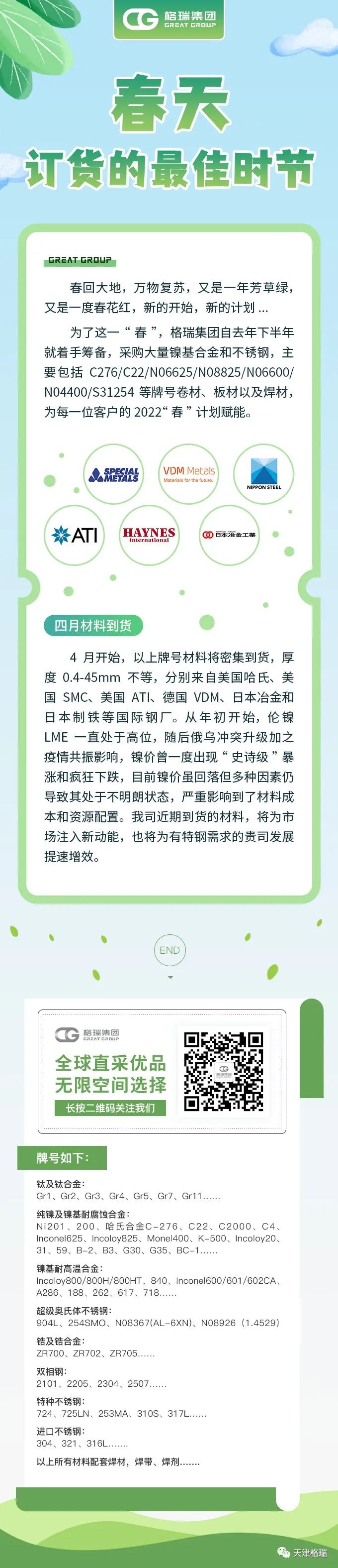 格瑞集團：春天——訂貨的最佳時(shí)節.jpg